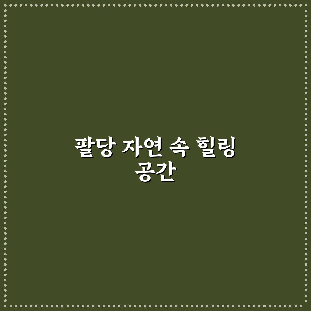 팔당 물안개공원 방문 후기, 직접 가보니 풍경은 어땠는지