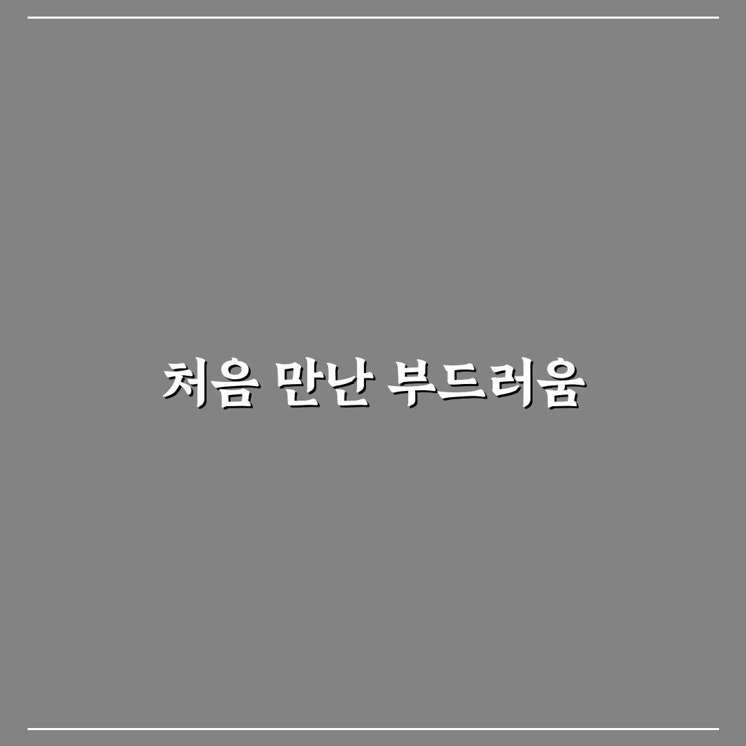 데미안린넨블렌딩 사용 후기, 직접 써보니 느낌은?