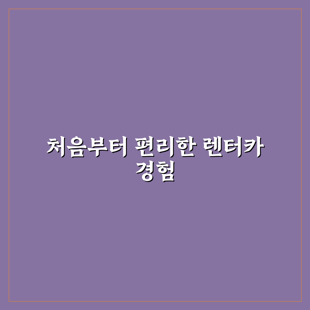 제주 렌트카 카모아 사용 후기, 직접 이용해보니