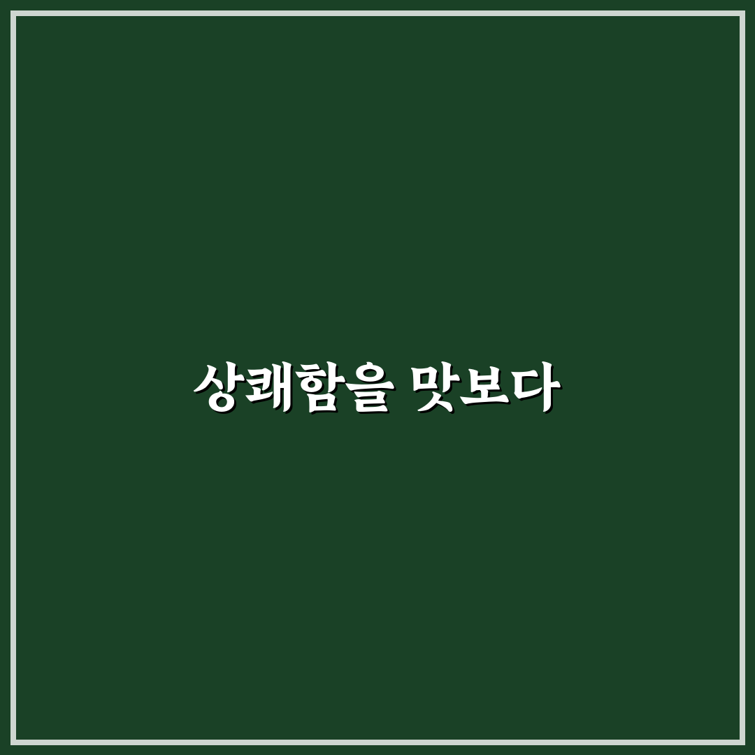 딜라이트소다 사용 후기, 직접 써보니 단점도 있었어요