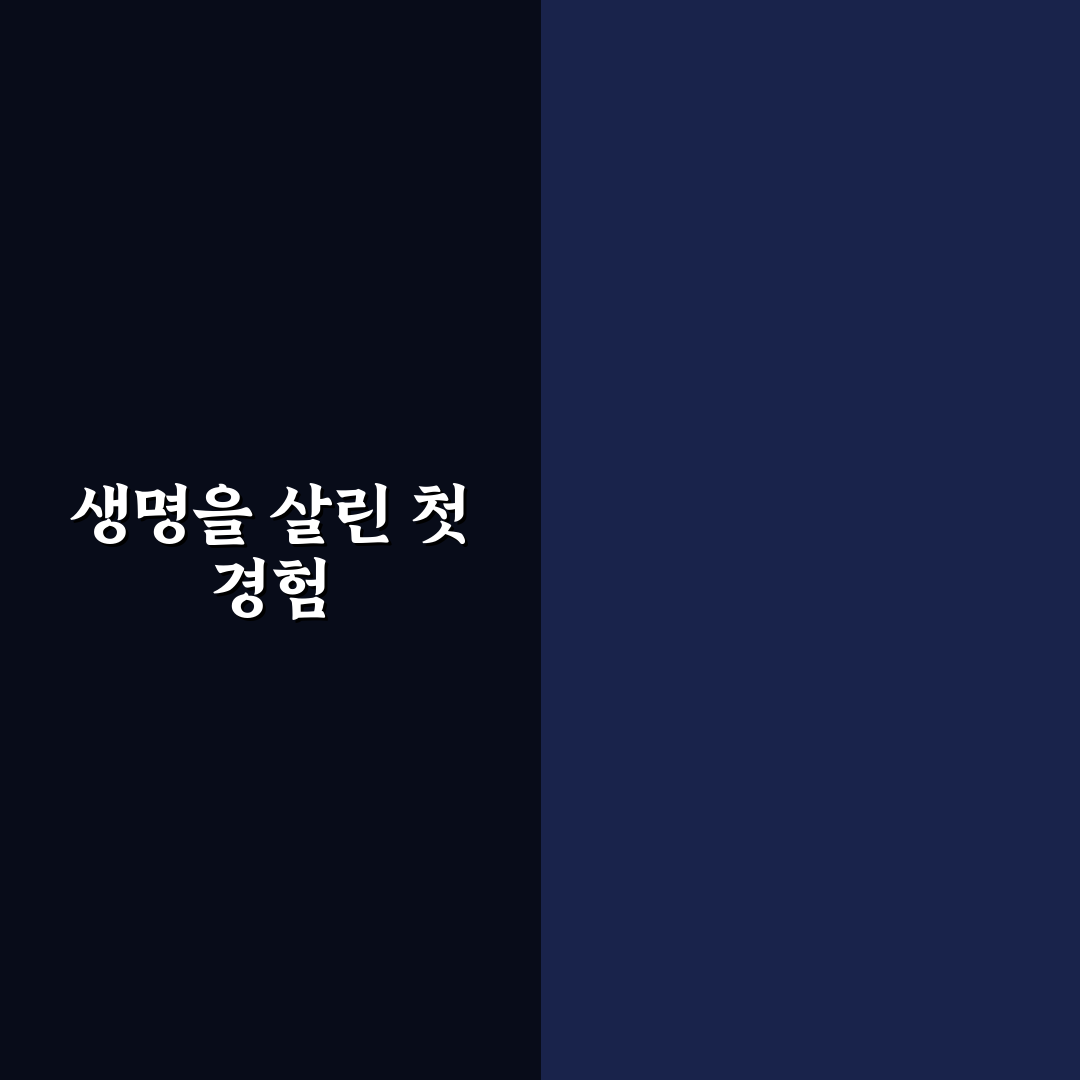 심폐소생술 압박횟수 직접 알아보니 중요한 포인트들