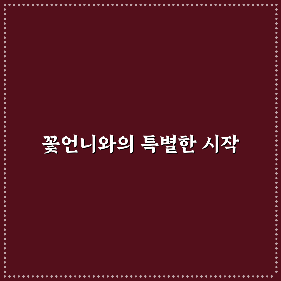 유튜버 꽃언니 채널 구독 후 직접 느낀 솔직 후기