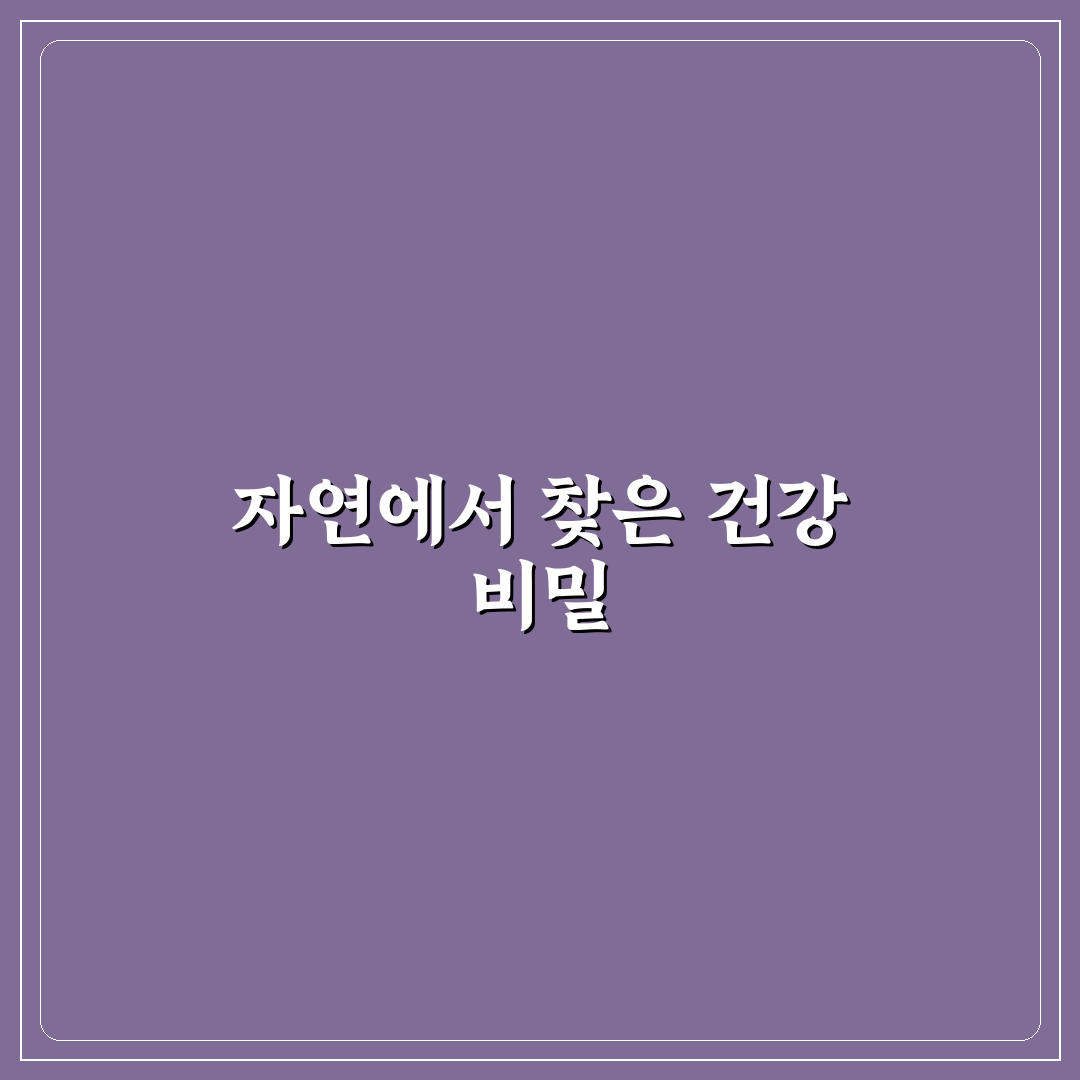 맥문동 볶음 진액 사용 후기, 꾸준히 마셔보니 변화가 느껴졌어요