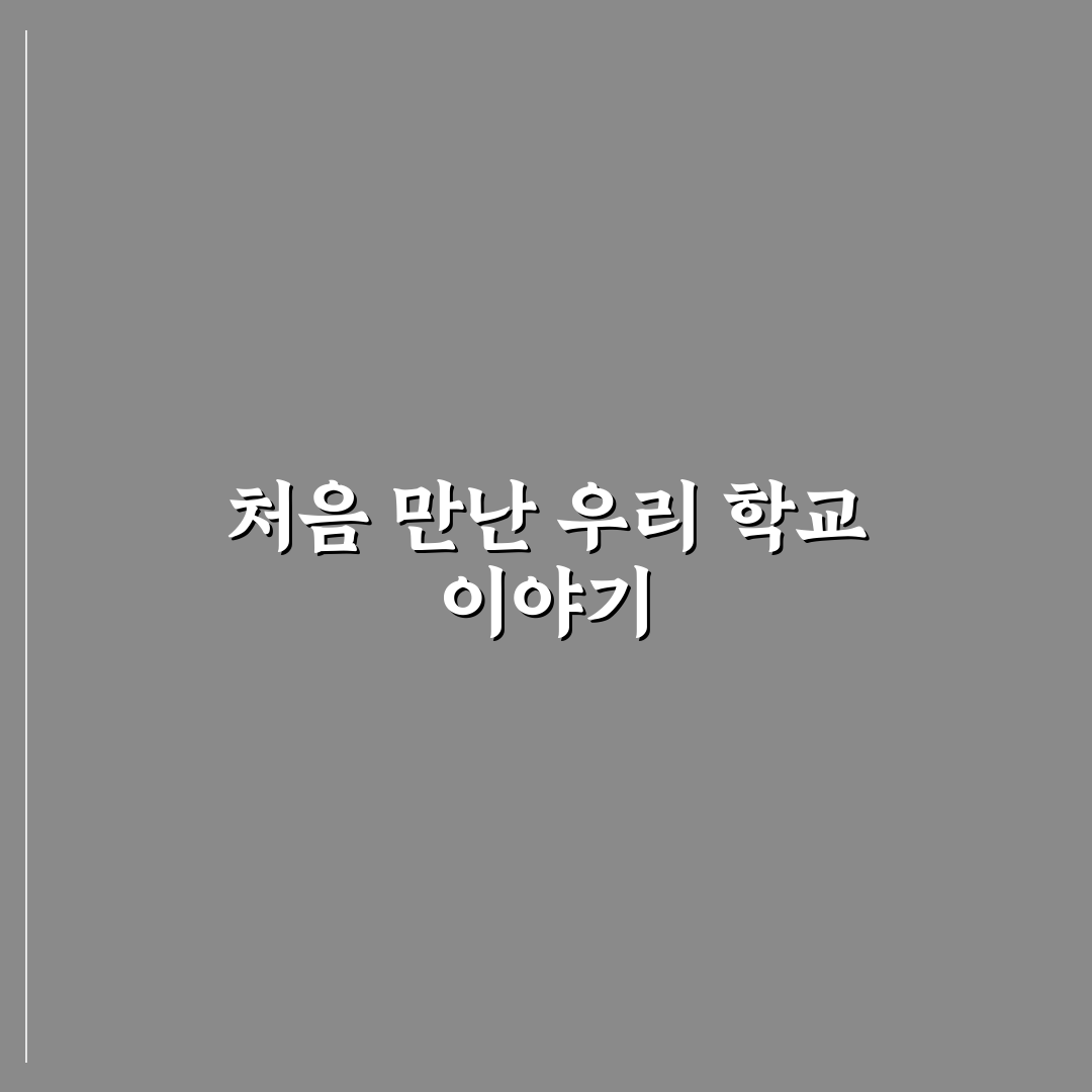 용북초등학교 방문 후기, 실제 학교 분위기 살펴보니