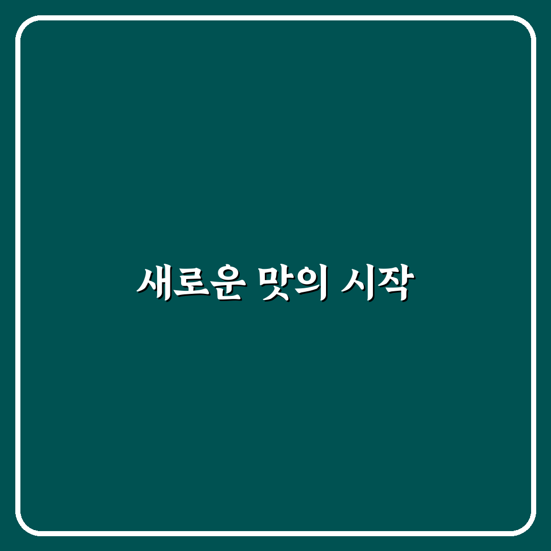 포모나 헤이즐넛 시럽 사용 후기, 맛과 활용법 솔직히 알려요