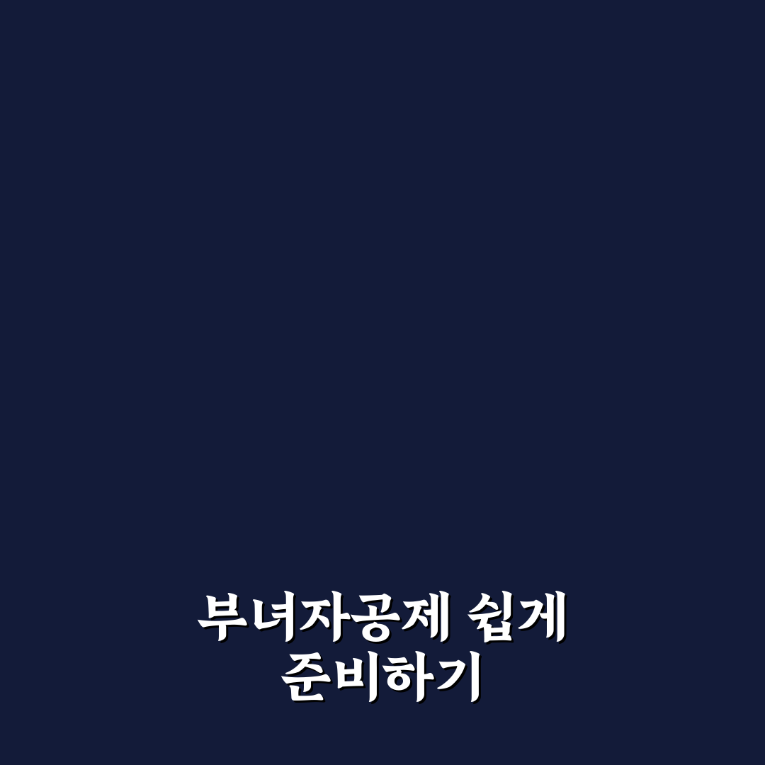연말정산 부녀자공제 직접 알아보니 꼭 확인할 점들