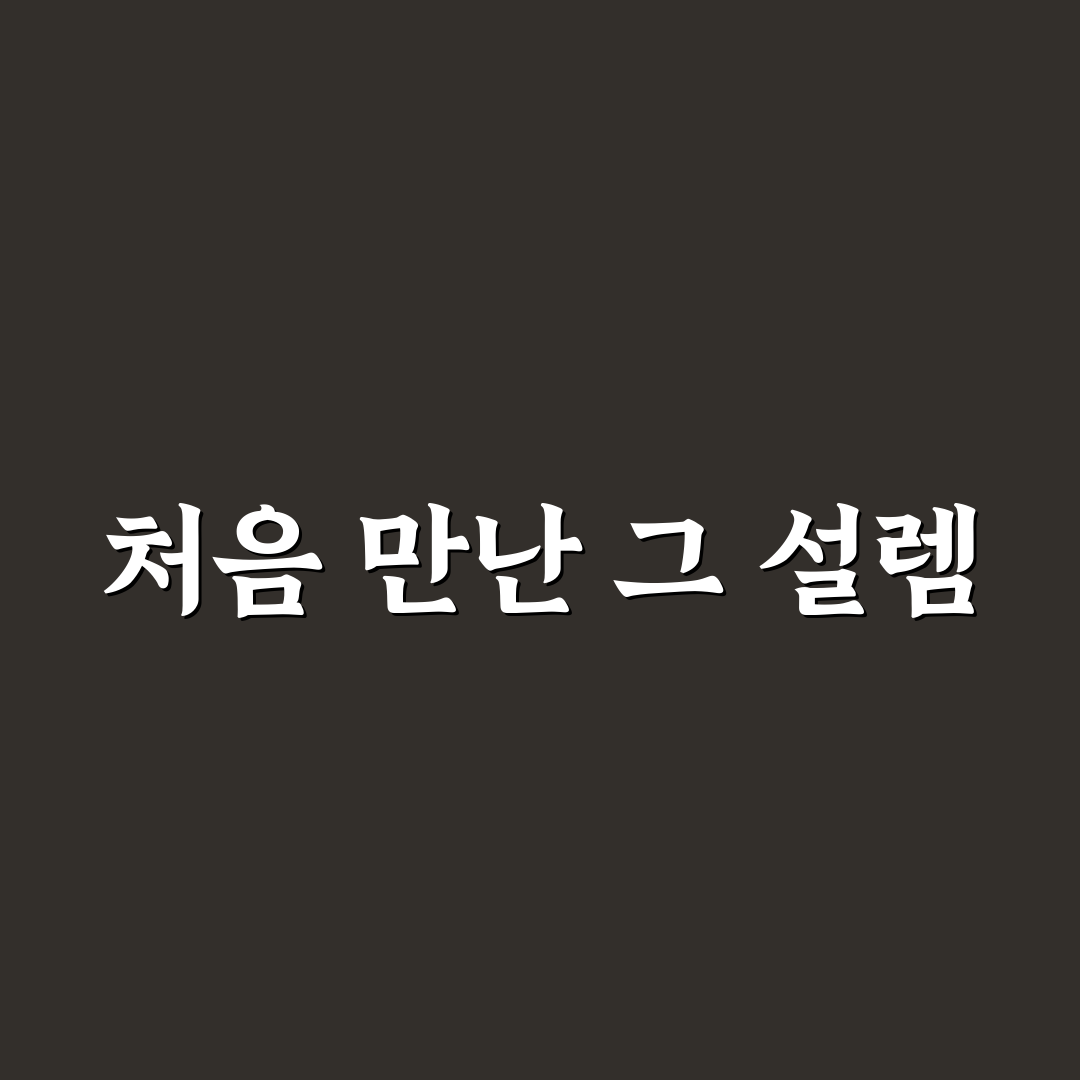 이명학 일리 직접 알아보니 장단점은 무엇인지