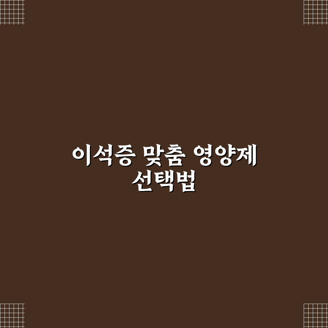 이석증 영양제 사용 후기, 직접 써보니 변화가 있었던 점