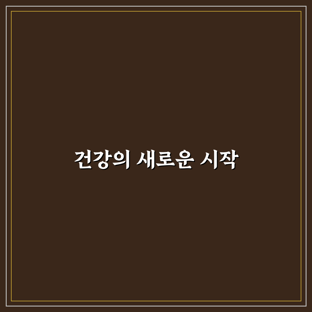 마가보감 침향환 사용 후기, 직접 써보니 어땠는지