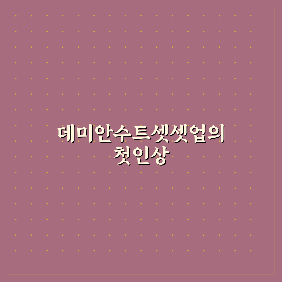 데미안수트셋업4종 사용 후기, 직접 입어보니 느낌은