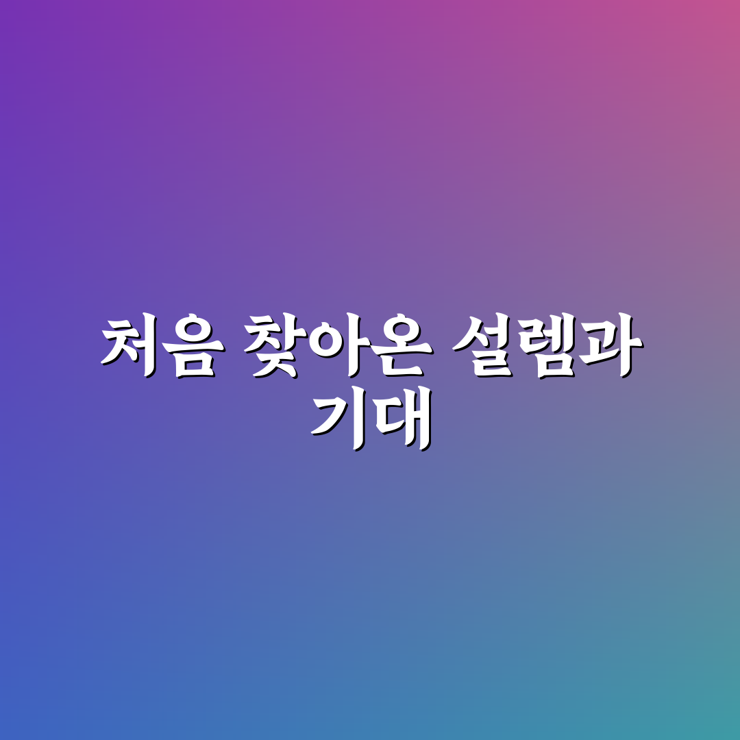 철산역 안과 방문 후기, 검사 절차와 분위기 솔직히 써봤어요