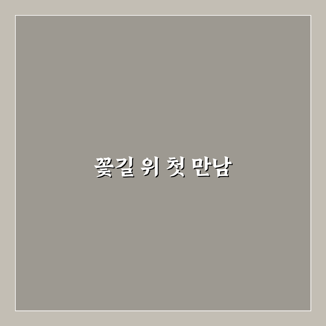 북천 양귀비축제 방문 후기, 직접 가보니 풍경과 분위기