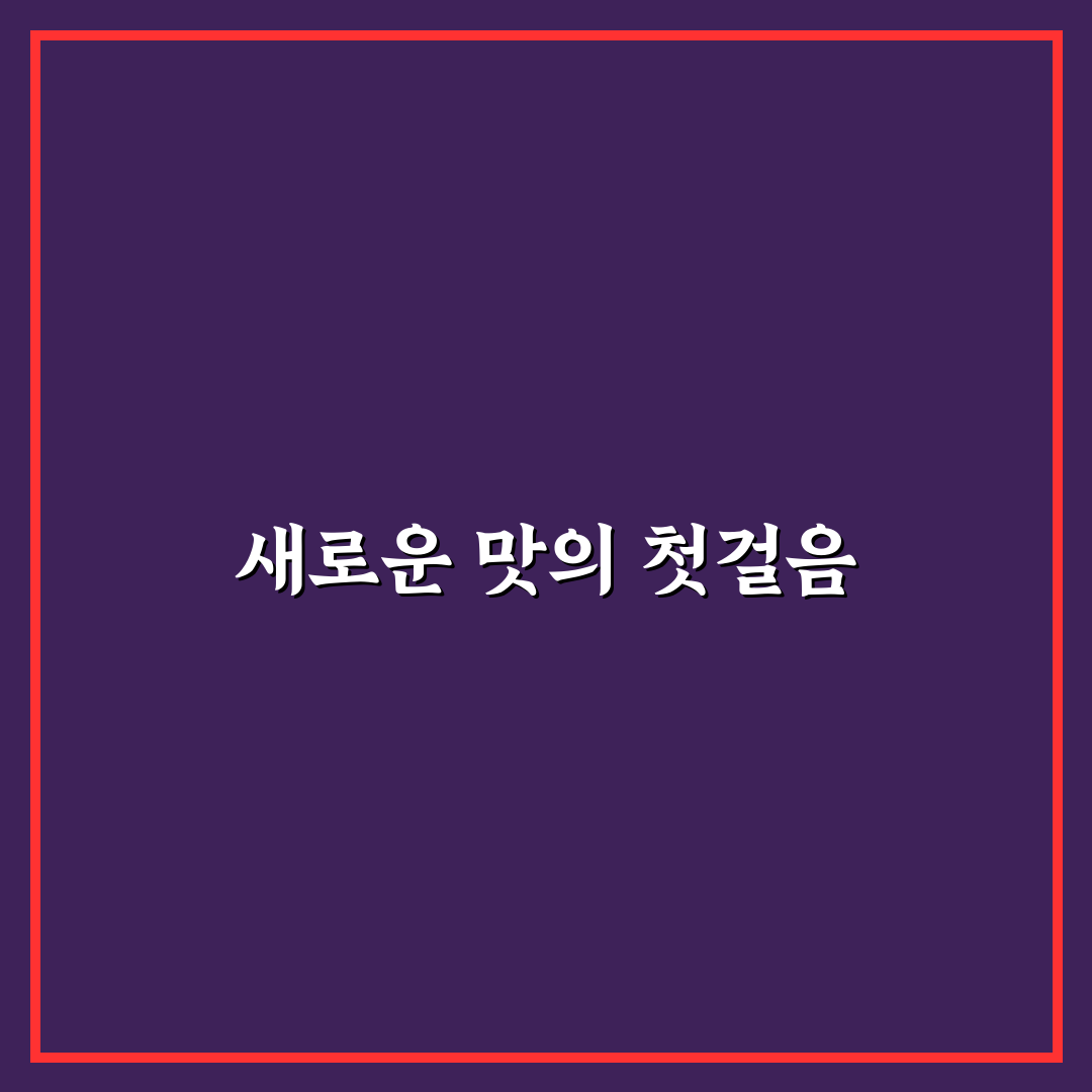 행신동 닭갈비 방문 후기, 맛과 분위기 직접 느껴보니