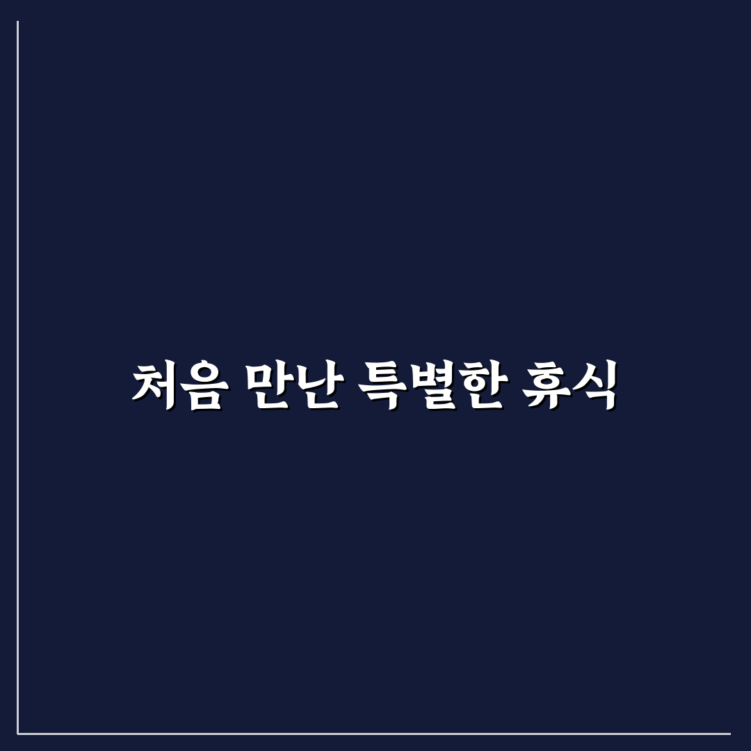 구기자 발열 패드 사용 후기, 효과와 아쉬운 점 체험기