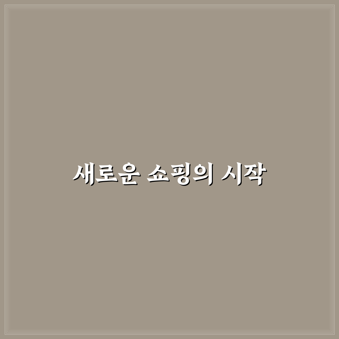타오바오 어플 한국어 사용 후기, 직접 이용해보니