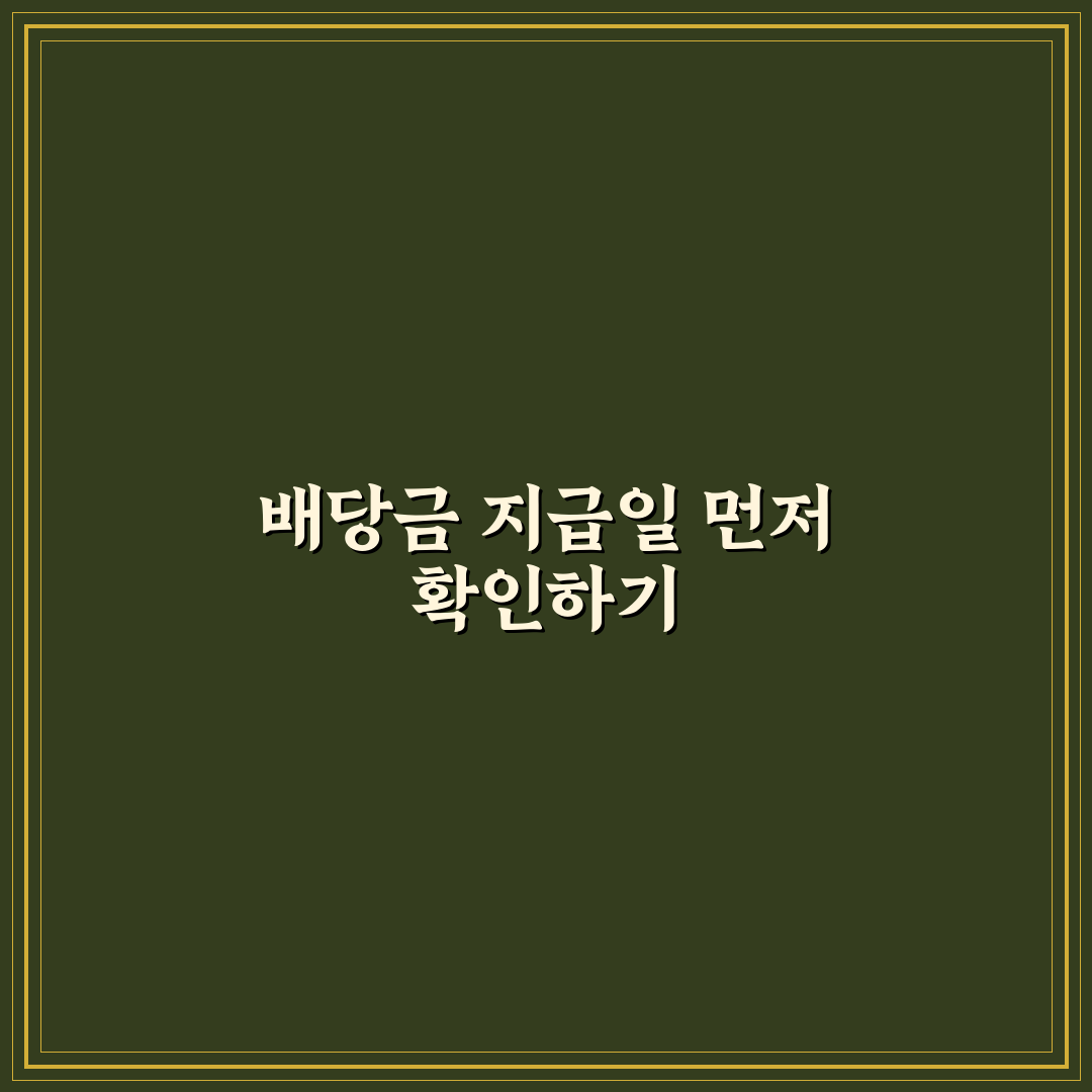 sk하이닉스 배당금 지급일 직접 알아보니 헷갈린 점