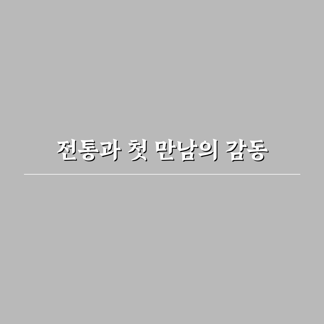 삼우제 삼오제 직접 알아보니 절차와 의미가 달랐어요