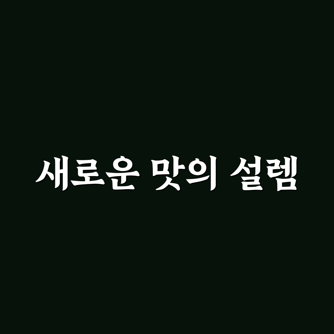천호 진미오뎅 방문 후기, 직접 먹어보니 느낌은?