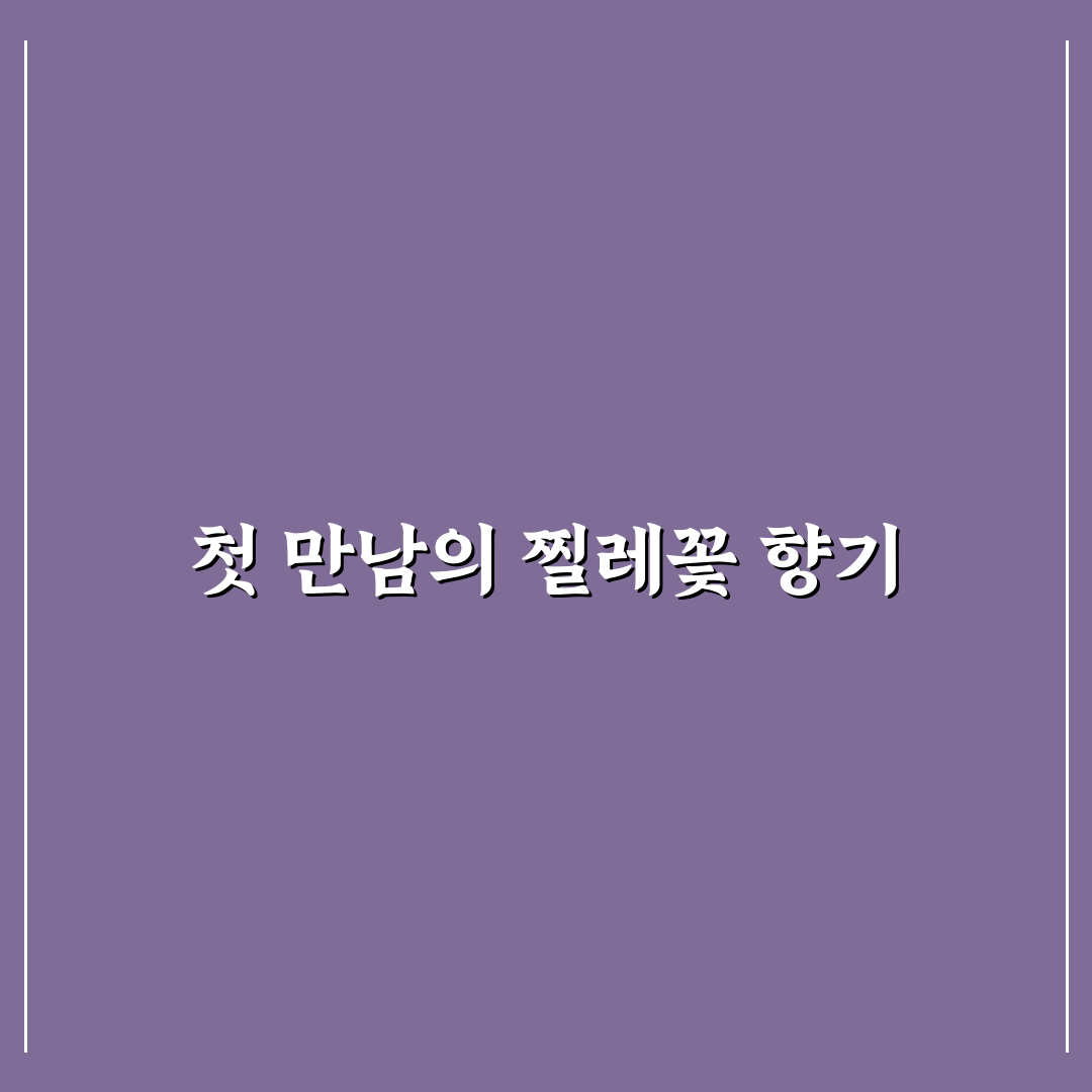 장사익 찔레꽃 가사 리얼리뷰, 노랫말이 주는 감동 직접 느껴보니