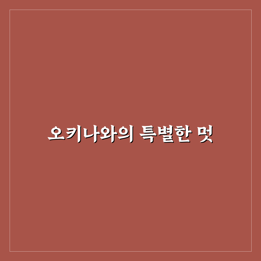 오키나와 꼼데가르송 방문 후기, 현지에서 느낀 분위기